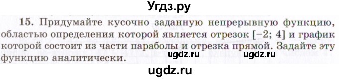 ГДЗ (Учебник 2021) по алгебре 10 класс (Учебник, Задачник) Мордкович А.Г. / §7 / 7.15