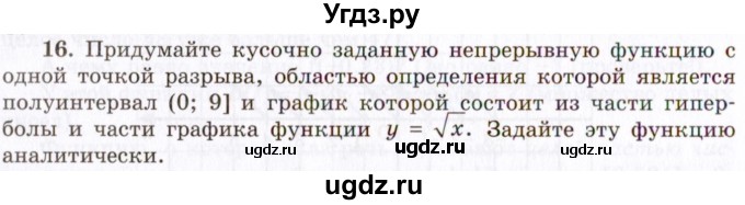 ГДЗ (Учебник 2021) по алгебре 10 класс (Учебник, Задачник) Мордкович А.Г. / §7 / 7.16