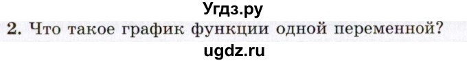 ГДЗ (Учебник 2021) по алгебре 10 класс (Учебник, Задачник) Мордкович А.Г. / §7 / 7.2