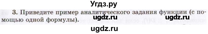 ГДЗ (Учебник 2021) по алгебре 10 класс (Учебник, Задачник) Мордкович А.Г. / §7 / 7.3