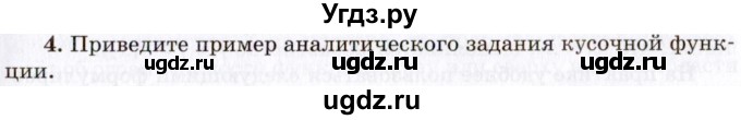 ГДЗ (Учебник 2021) по алгебре 10 класс (Учебник, Задачник) Мордкович А.Г. / §7 / 7.4