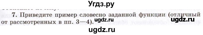 ГДЗ (Учебник 2021) по алгебре 10 класс (Учебник, Задачник) Мордкович А.Г. / §7 / 7.7