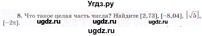 ГДЗ (Учебник 2021) по алгебре 10 класс (Учебник, Задачник) Мордкович А.Г. / §7 / 7.8