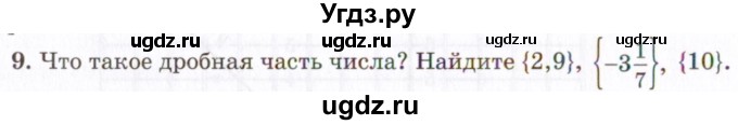 ГДЗ (Учебник 2021) по алгебре 10 класс (Учебник, Задачник) Мордкович А.Г. / §7 / 7.9