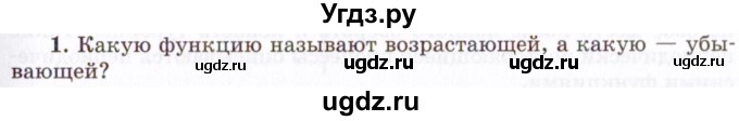 ГДЗ (Учебник 2021) по алгебре 10 класс (Учебник, Задачник) Мордкович А.Г. / §8 / 8.1