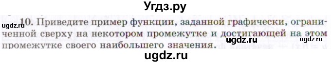 ГДЗ (Учебник 2021) по алгебре 10 класс (Учебник, Задачник) Мордкович А.Г. / §8 / 8.10