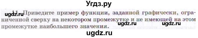 ГДЗ (Учебник 2021) по алгебре 10 класс (Учебник, Задачник) Мордкович А.Г. / §8 / 8.11