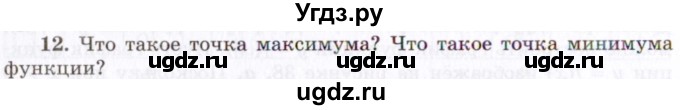 ГДЗ (Учебник 2021) по алгебре 10 класс (Учебник, Задачник) Мордкович А.Г. / §8 / 8.12