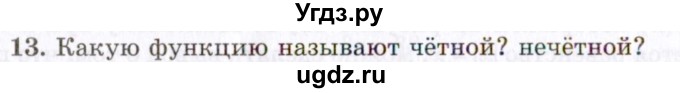 ГДЗ (Учебник 2021) по алгебре 10 класс (Учебник, Задачник) Мордкович А.Г. / §8 / 8.13