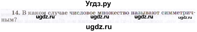 ГДЗ (Учебник 2021) по алгебре 10 класс (Учебник, Задачник) Мордкович А.Г. / §8 / 8.14