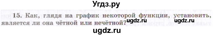 ГДЗ (Учебник 2021) по алгебре 10 класс (Учебник, Задачник) Мордкович А.Г. / §8 / 8.15