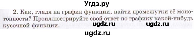 ГДЗ (Учебник 2021) по алгебре 10 класс (Учебник, Задачник) Мордкович А.Г. / §8 / 8.2