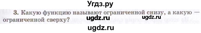 ГДЗ (Учебник 2021) по алгебре 10 класс (Учебник, Задачник) Мордкович А.Г. / §8 / 8.3