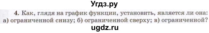 ГДЗ (Учебник 2021) по алгебре 10 класс (Учебник, Задачник) Мордкович А.Г. / §8 / 8.4