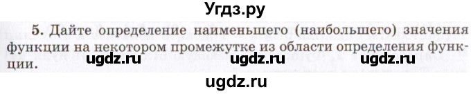 ГДЗ (Учебник 2021) по алгебре 10 класс (Учебник, Задачник) Мордкович А.Г. / §8 / 8.5