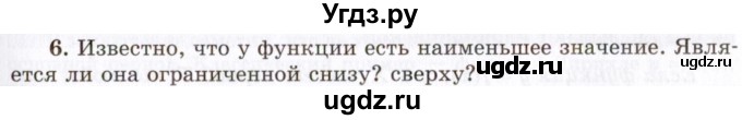 ГДЗ (Учебник 2021) по алгебре 10 класс (Учебник, Задачник) Мордкович А.Г. / §8 / 8.6