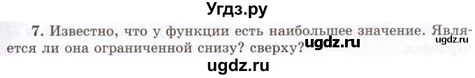 ГДЗ (Учебник 2021) по алгебре 10 класс (Учебник, Задачник) Мордкович А.Г. / §8 / 8.7