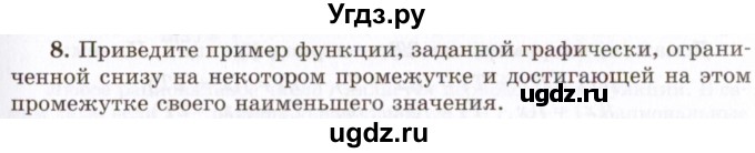 ГДЗ (Учебник 2021) по алгебре 10 класс (Учебник, Задачник) Мордкович А.Г. / §8 / 8.8