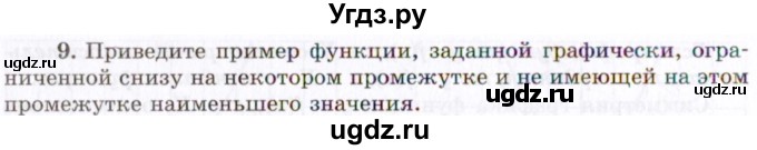 ГДЗ (Учебник 2021) по алгебре 10 класс (Учебник, Задачник) Мордкович А.Г. / §8 / 8.9