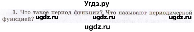 ГДЗ (Учебник 2021) по алгебре 10 класс (Учебник, Задачник) Мордкович А.Г. / §9 / 9.1