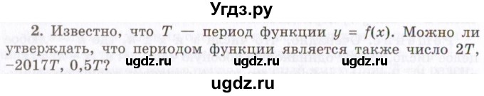 ГДЗ (Учебник 2021) по алгебре 10 класс (Учебник, Задачник) Мордкович А.Г. / §9 / 9.2