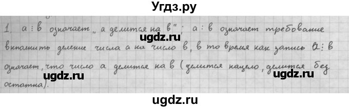 ГДЗ (Решебник к учебнику 2021) по алгебре 10 класс (Учебник, Задачник) Мордкович А.Г. / §1 / 1.1