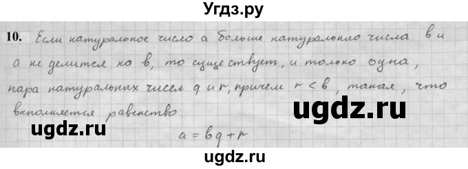 ГДЗ (Решебник к учебнику 2021) по алгебре 10 класс (Учебник, Задачник) Мордкович А.Г. / §1 / 1.10