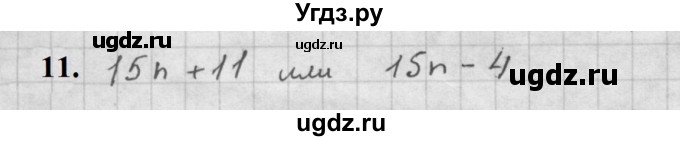 ГДЗ (Решебник к учебнику 2021) по алгебре 10 класс (Учебник, Задачник) Мордкович А.Г. / §1 / 1.11