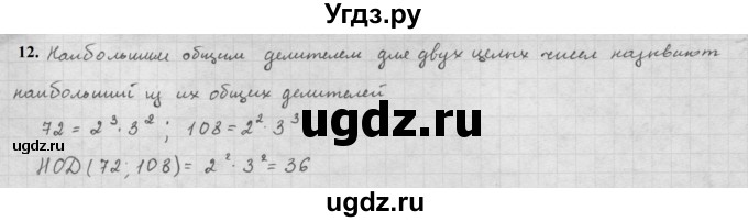 ГДЗ (Решебник к учебнику 2021) по алгебре 10 класс (Учебник, Задачник) Мордкович А.Г. / §1 / 1.12