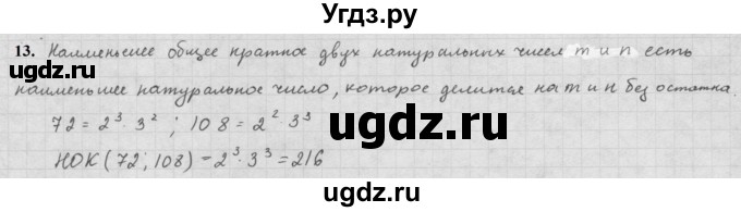 ГДЗ (Решебник к учебнику 2021) по алгебре 10 класс (Учебник, Задачник) Мордкович А.Г. / §1 / 1.13