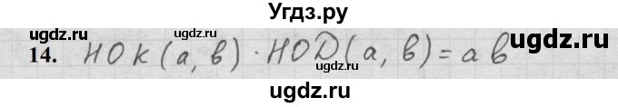 ГДЗ (Решебник к учебнику 2021) по алгебре 10 класс (Учебник, Задачник) Мордкович А.Г. / §1 / 1.14