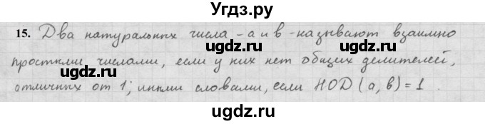 ГДЗ (Решебник к учебнику 2021) по алгебре 10 класс (Учебник, Задачник) Мордкович А.Г. / §1 / 1.15