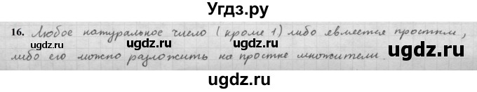 ГДЗ (Решебник к учебнику 2021) по алгебре 10 класс (Учебник, Задачник) Мордкович А.Г. / §1 / 1.16