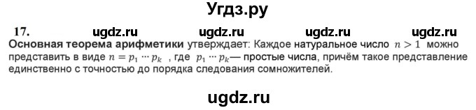 ГДЗ (Решебник к учебнику 2021) по алгебре 10 класс (Учебник, Задачник) Мордкович А.Г. / §1 / 1.17