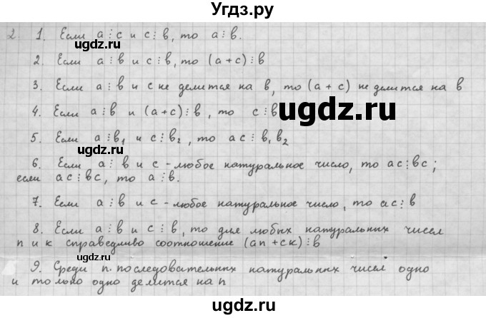 ГДЗ (Решебник к учебнику 2021) по алгебре 10 класс (Учебник, Задачник) Мордкович А.Г. / §1 / 1.2