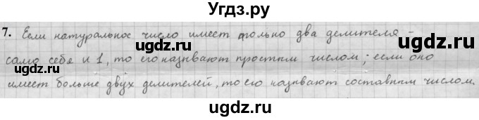 ГДЗ (Решебник к учебнику 2021) по алгебре 10 класс (Учебник, Задачник) Мордкович А.Г. / §1 / 1.7