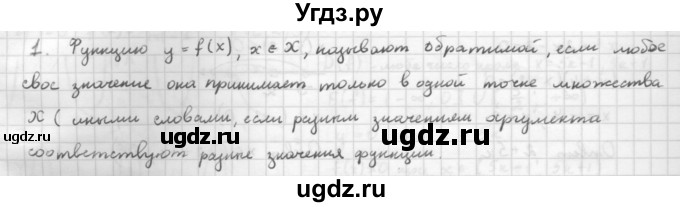 ГДЗ (Решебник к учебнику 2021) по алгебре 10 класс (Учебник, Задачник) Мордкович А.Г. / §10 / 10.1