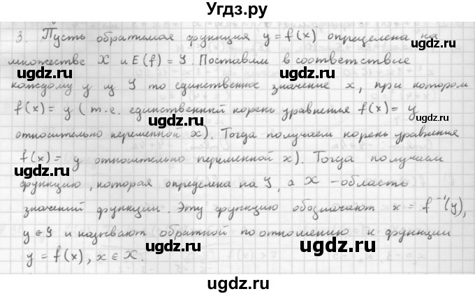 ГДЗ (Решебник к учебнику 2021) по алгебре 10 класс (Учебник, Задачник) Мордкович А.Г. / §10 / 10.3