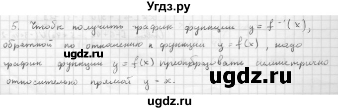 ГДЗ (Решебник к учебнику 2021) по алгебре 10 класс (Учебник, Задачник) Мордкович А.Г. / §10 / 10.5