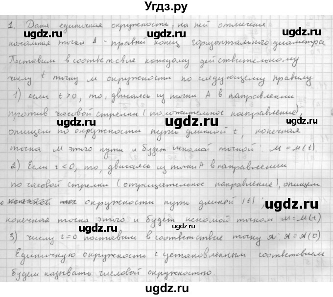 ГДЗ (Решебник к учебнику 2021) по алгебре 10 класс (Учебник, Задачник) Мордкович А.Г. / §11 / 11.1