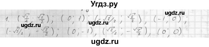 ГДЗ (Решебник к учебнику 2021) по алгебре 10 класс (Учебник, Задачник) Мордкович А.Г. / §12 / 12.1