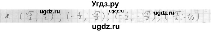 ГДЗ (Решебник к учебнику 2021) по алгебре 10 класс (Учебник, Задачник) Мордкович А.Г. / §12 / 12.2