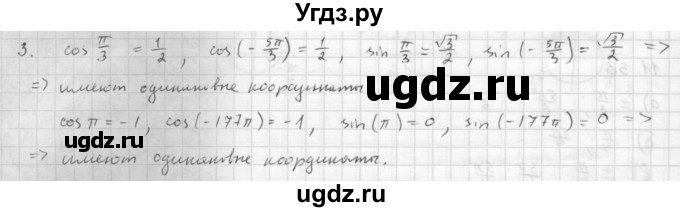 ГДЗ (Решебник к учебнику 2021) по алгебре 10 класс (Учебник, Задачник) Мордкович А.Г. / §12 / 12.3