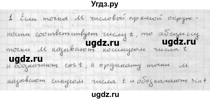 ГДЗ (Решебник к учебнику 2021) по алгебре 10 класс (Учебник, Задачник) Мордкович А.Г. / §13 / 13.1