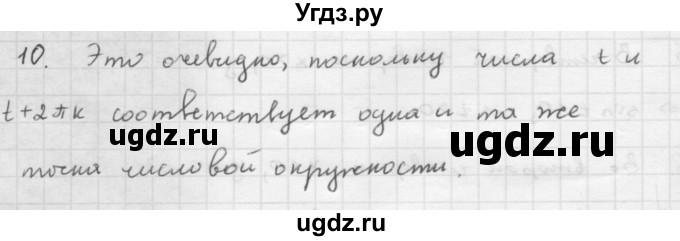 ГДЗ (Решебник к учебнику 2021) по алгебре 10 класс (Учебник, Задачник) Мордкович А.Г. / §13 / 13.10