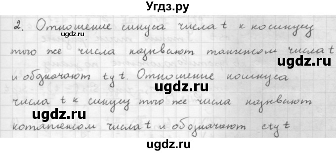 ГДЗ (Решебник к учебнику 2021) по алгебре 10 класс (Учебник, Задачник) Мордкович А.Г. / §13 / 13.2