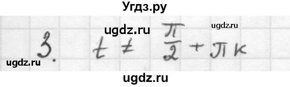 ГДЗ (Решебник к учебнику 2021) по алгебре 10 класс (Учебник, Задачник) Мордкович А.Г. / §13 / 13.3