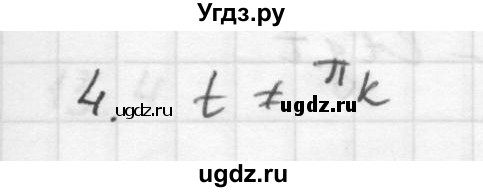 ГДЗ (Решебник к учебнику 2021) по алгебре 10 класс (Учебник, Задачник) Мордкович А.Г. / §13 / 13.4