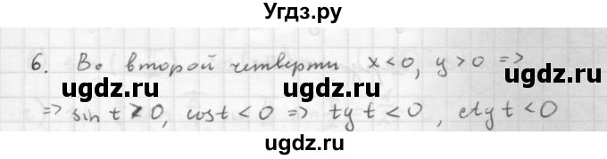 ГДЗ (Решебник к учебнику 2021) по алгебре 10 класс (Учебник, Задачник) Мордкович А.Г. / §13 / 13.6