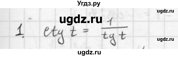 ГДЗ (Решебник к учебнику 2021) по алгебре 10 класс (Учебник, Задачник) Мордкович А.Г. / §14 / 14.1